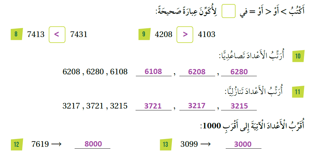 اختبار نهاية الوحدة الأعداد